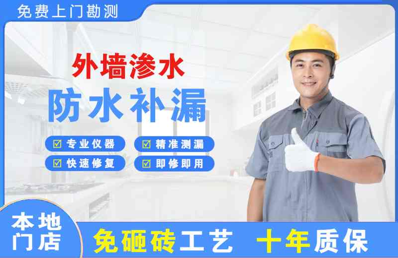 楚雄市外墙渗水维修